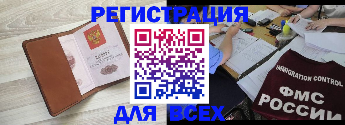 временная регистрация 2025 в Харабали