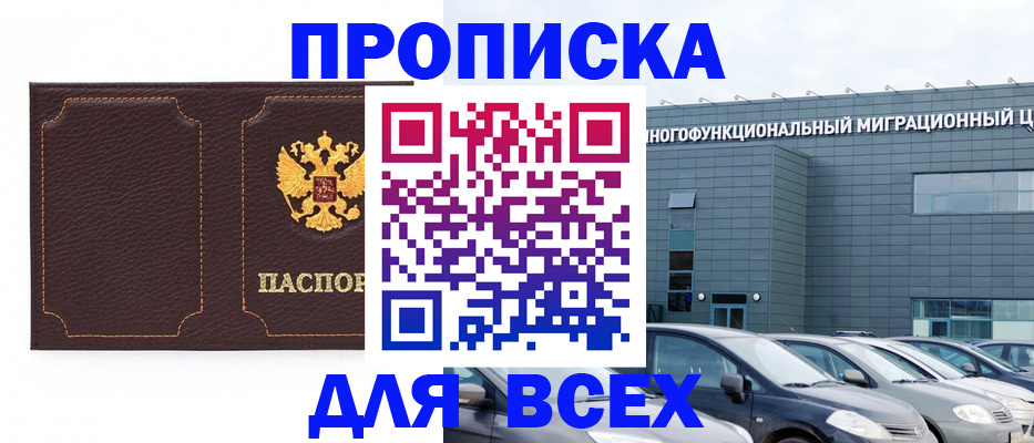 прописка 2025 в Харабали