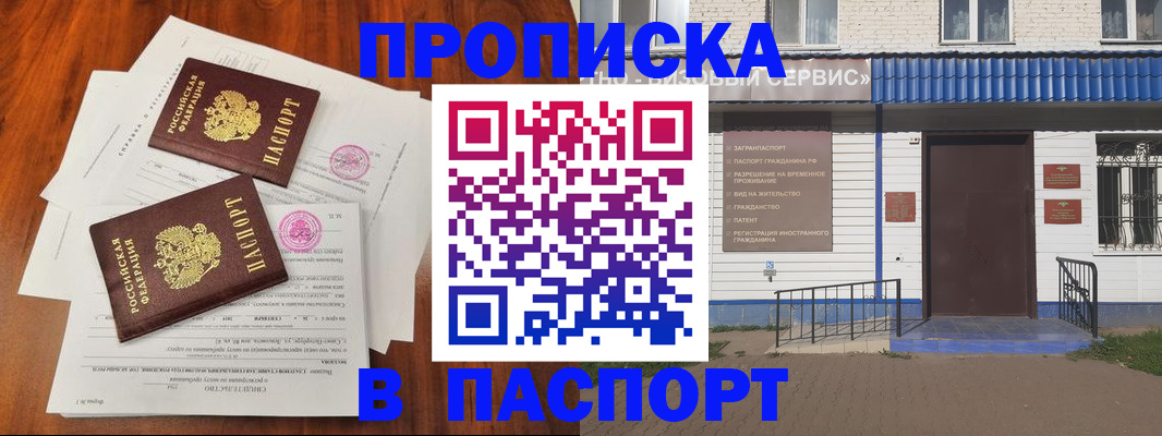 прописка в Харабали